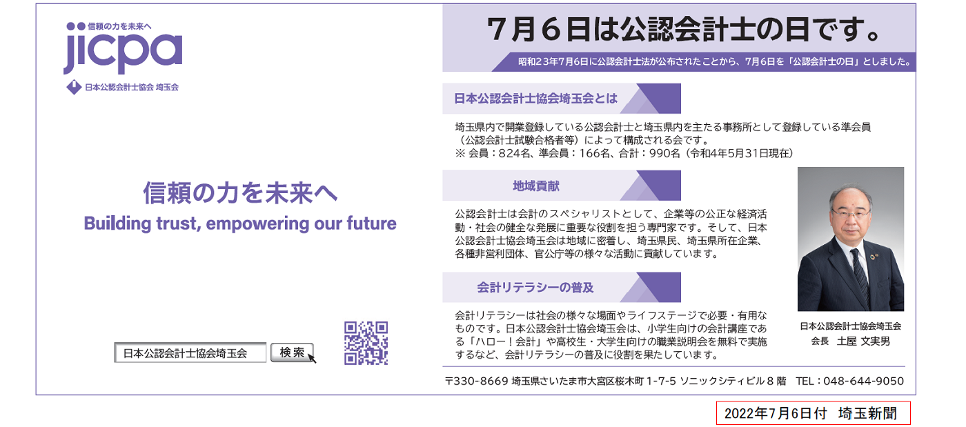 会計と財務のエキスパートとして地域経済を支えていく 日本公認会計士協会 埼玉会