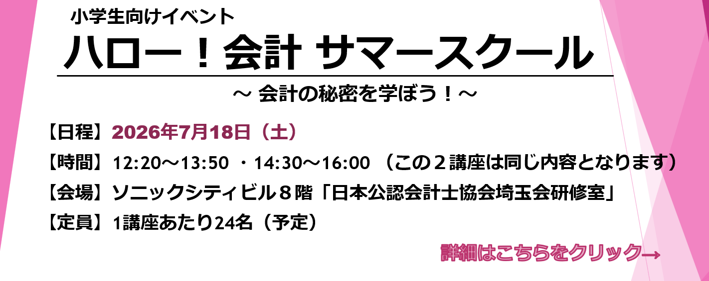 ハロー会計サマースクール